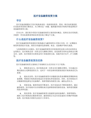 医疗器械融资租赁资金信托项目简析