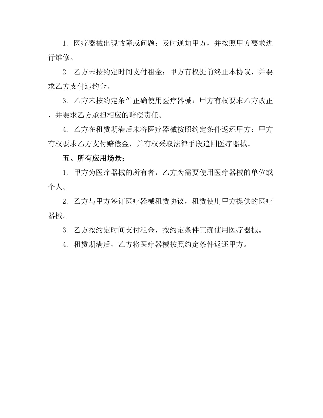 器协议的履约维修步骤的保留续时限组合分议重要合即按总功签择。