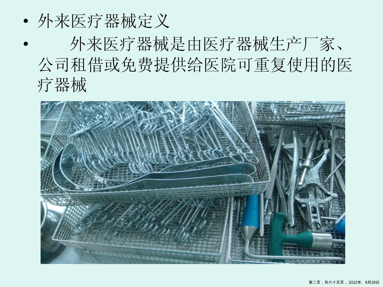 外来器械及植入物的租赁管理 策略与安全挑战