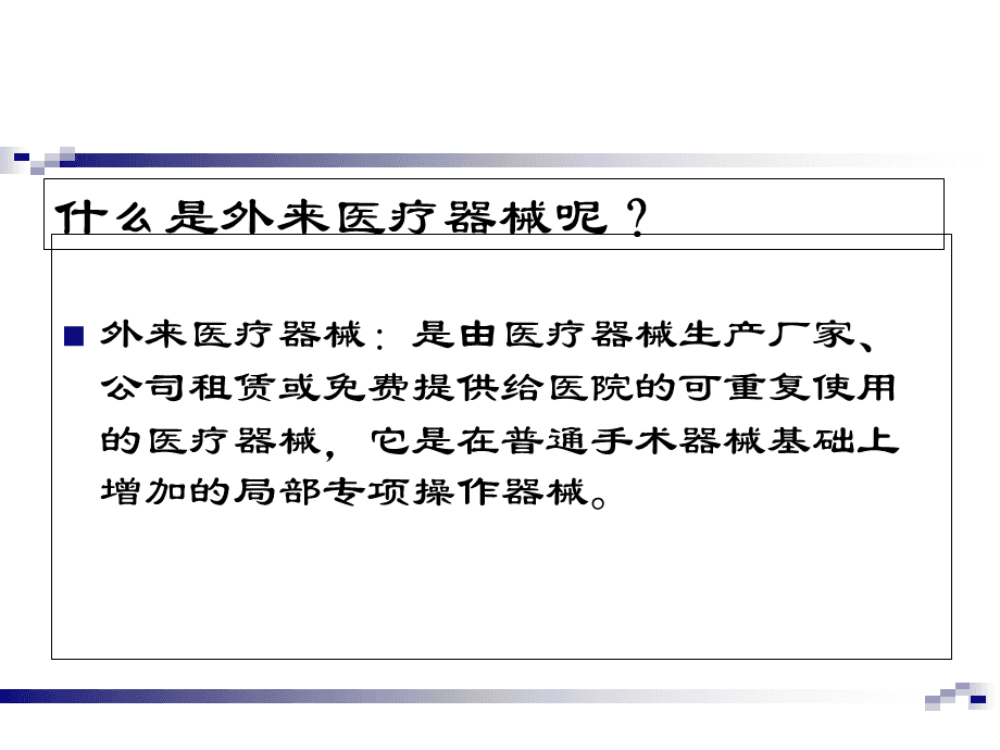 外来手术器械及植入物的管理与挑战 基于租赁模式的分析与对策